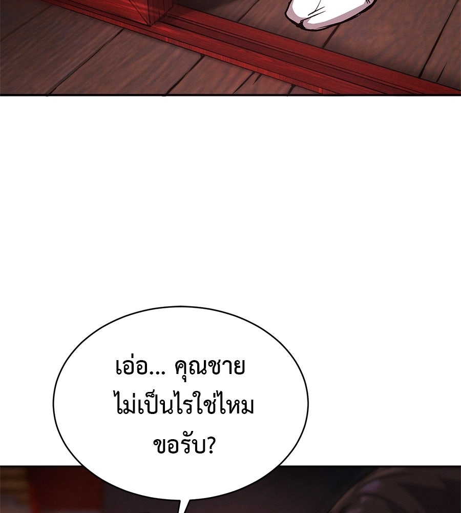 ชาตินี้เทพมารขอชิล - หน้า 4