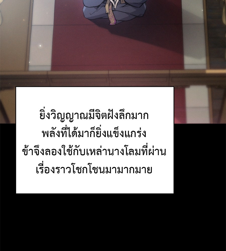 ชาตินี้เทพมารขอชิล - หน้า 57
