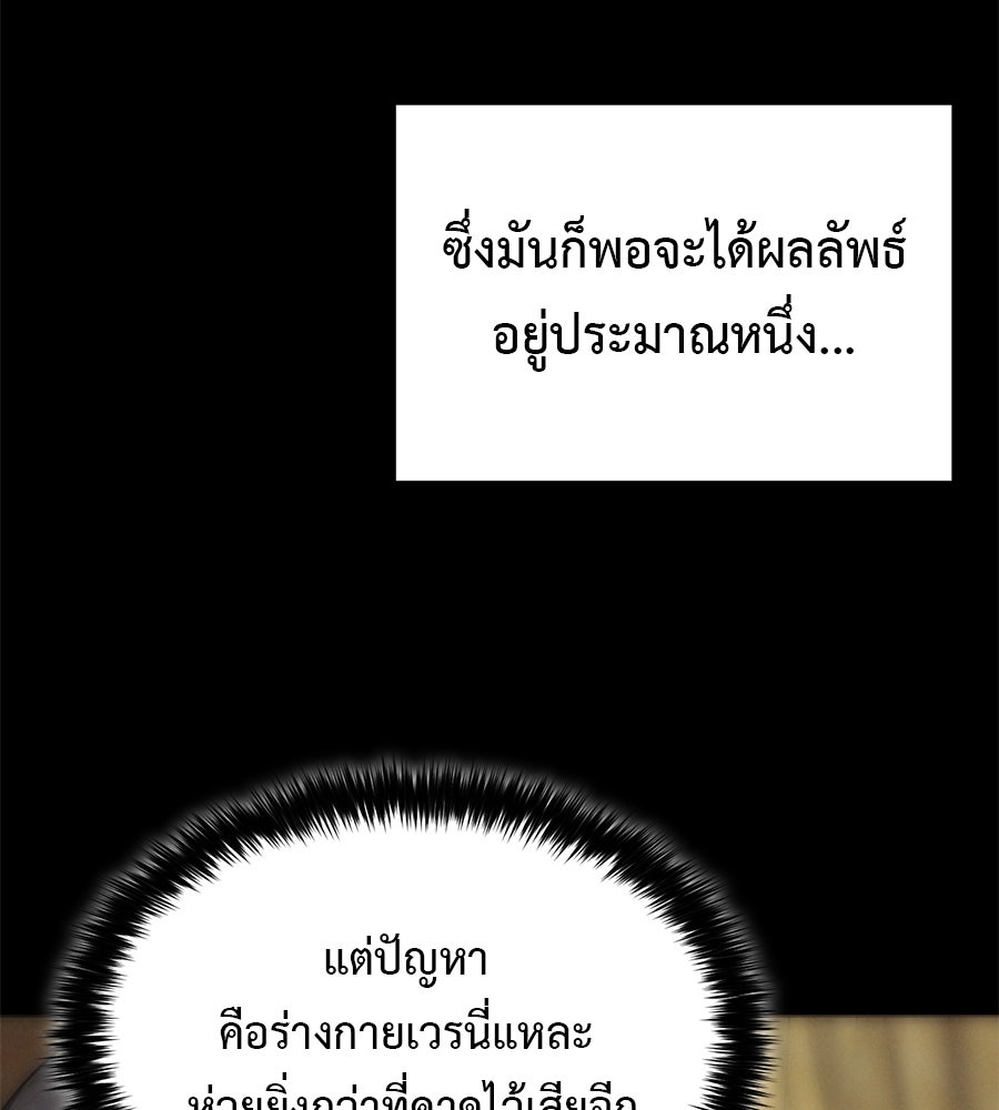 ชาตินี้เทพมารขอชิล - หน้า 58