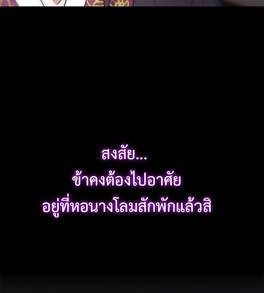 ชาตินี้เทพมารขอชิล - หน้า 60