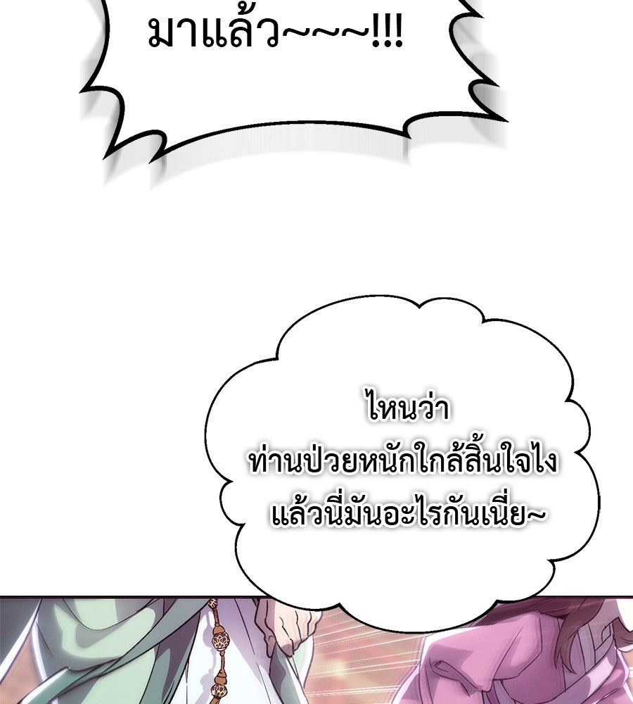 ชาตินี้เทพมารขอชิล - หน้า 63