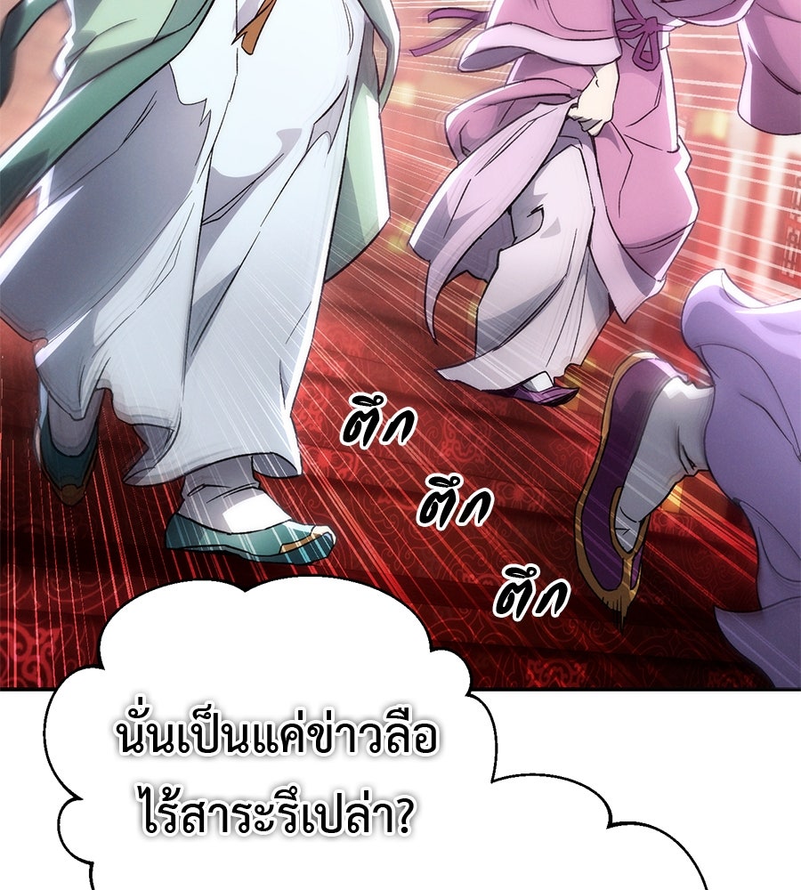ชาตินี้เทพมารขอชิล - หน้า 64