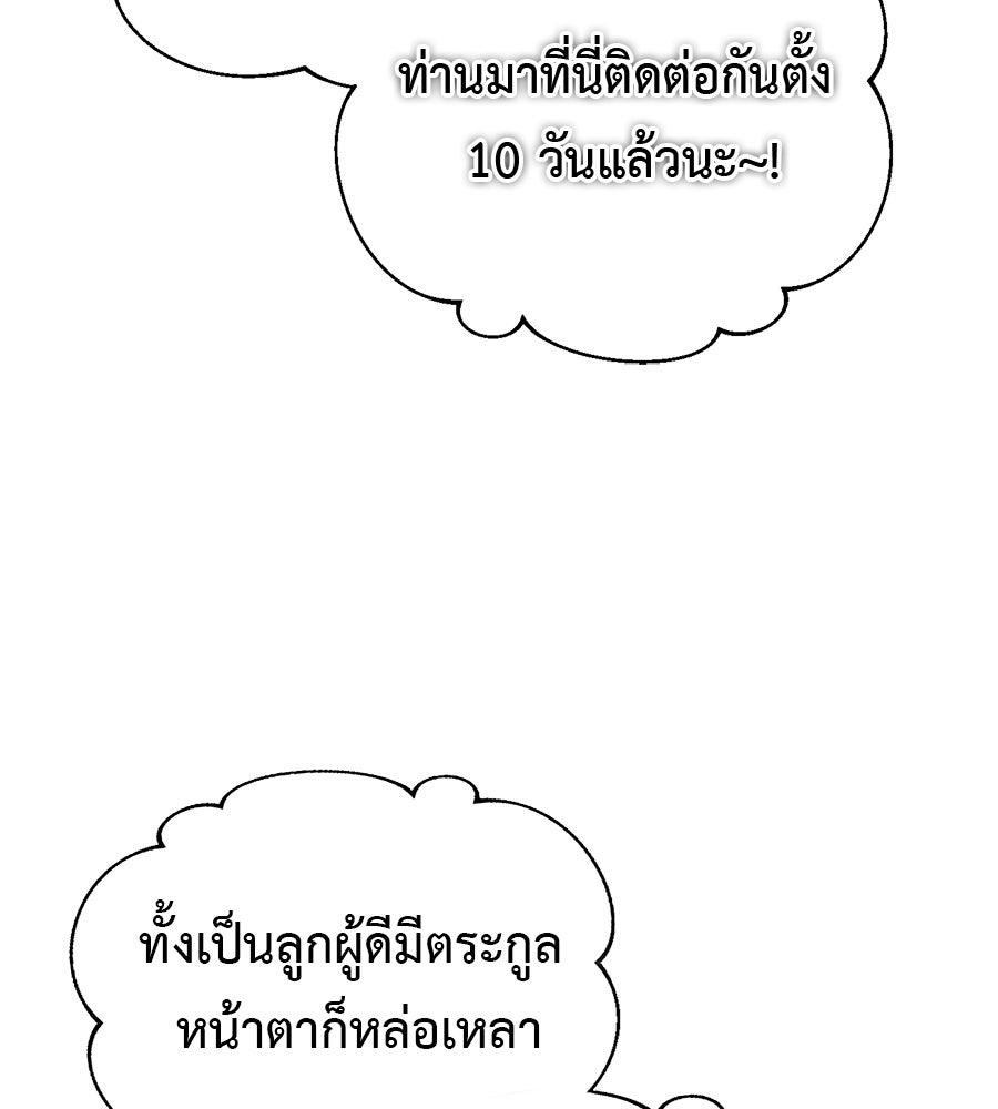 ชาตินี้เทพมารขอชิล - หน้า 65