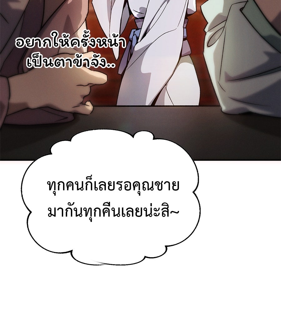 ชาตินี้เทพมารขอชิล - หน้า 67