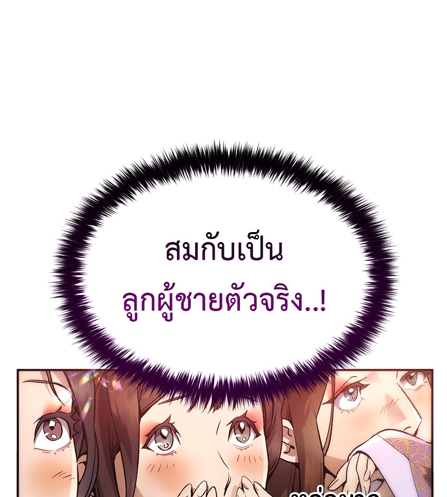 ชาตินี้เทพมารขอชิล - หน้า 68