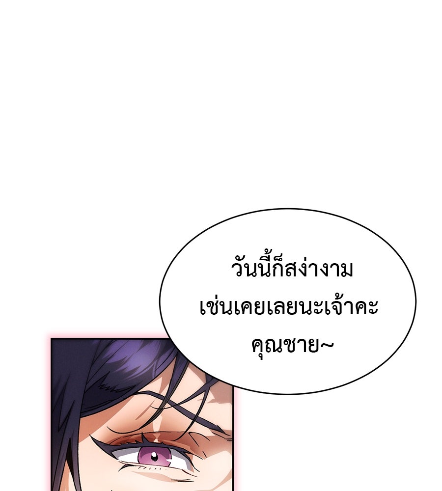 ชาตินี้เทพมารขอชิล - หน้า 71
