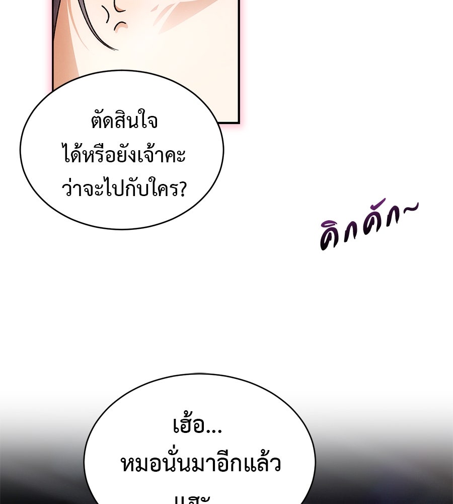 ชาตินี้เทพมารขอชิล - หน้า 72