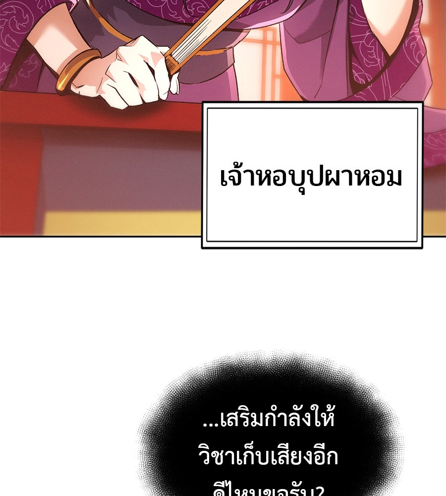ชาตินี้เทพมารขอชิล - หน้า 74