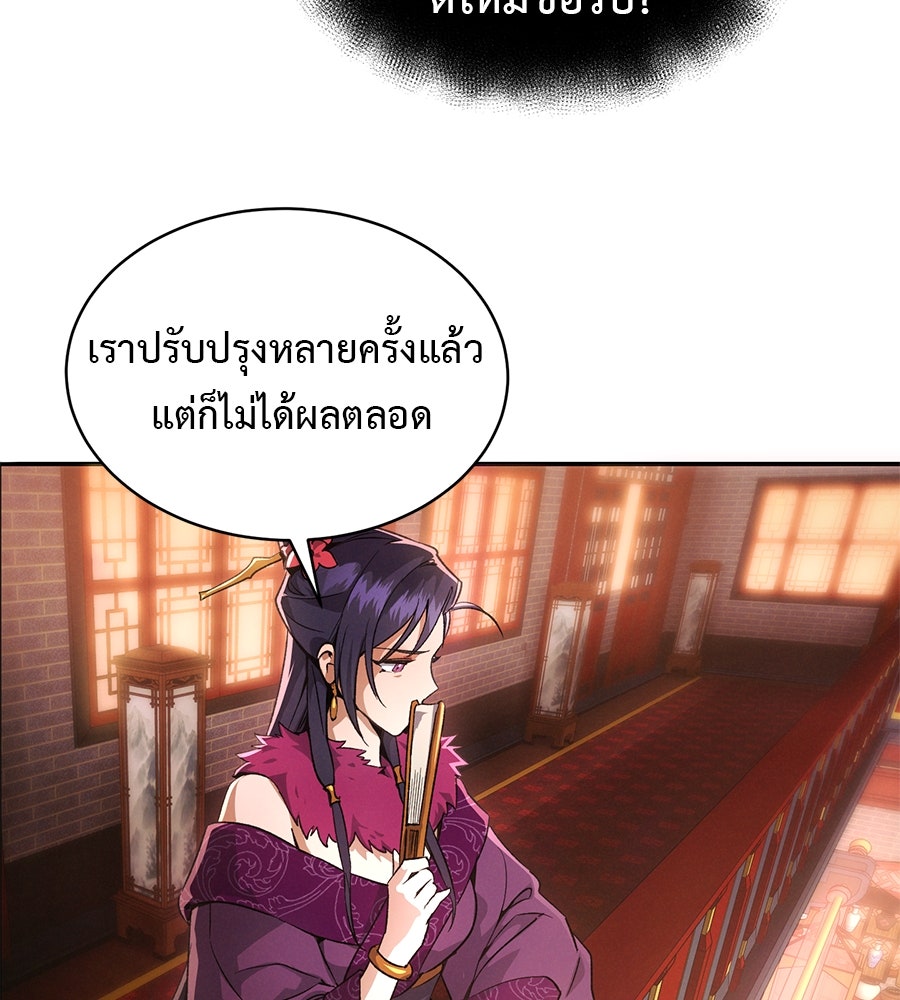 ชาตินี้เทพมารขอชิล - หน้า 75
