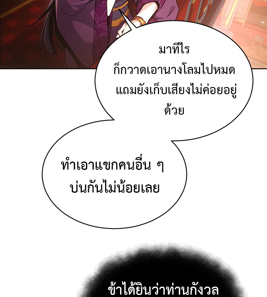 ชาตินี้เทพมารขอชิล - หน้า 76