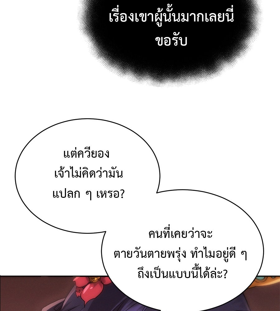 ชาตินี้เทพมารขอชิล - หน้า 77