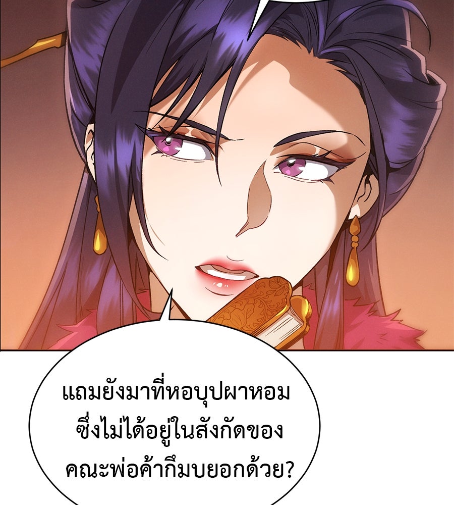 ชาตินี้เทพมารขอชิล - หน้า 78