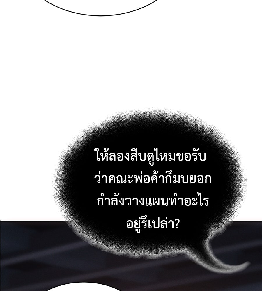 ชาตินี้เทพมารขอชิล - หน้า 79