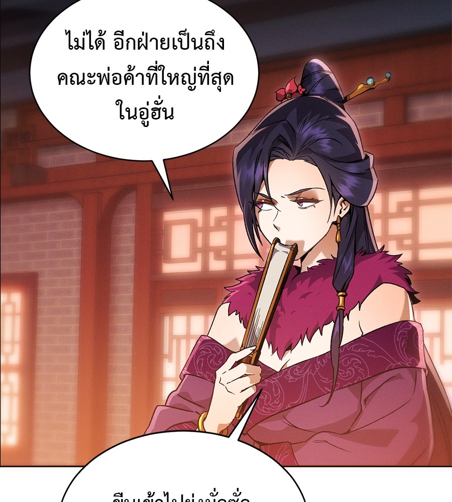 ชาตินี้เทพมารขอชิล - หน้า 80