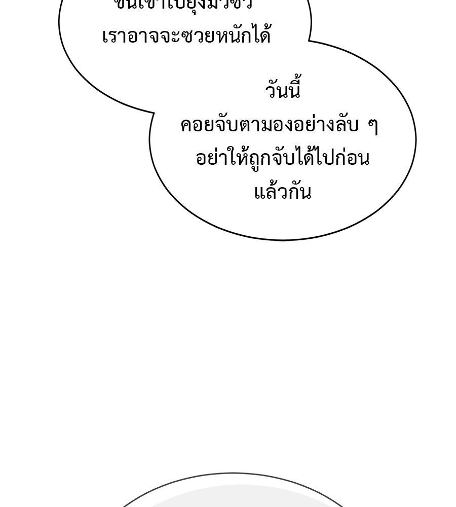 ชาตินี้เทพมารขอชิล - หน้า 81