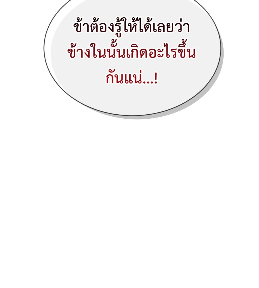 ชาตินี้เทพมารขอชิล - หน้า 82