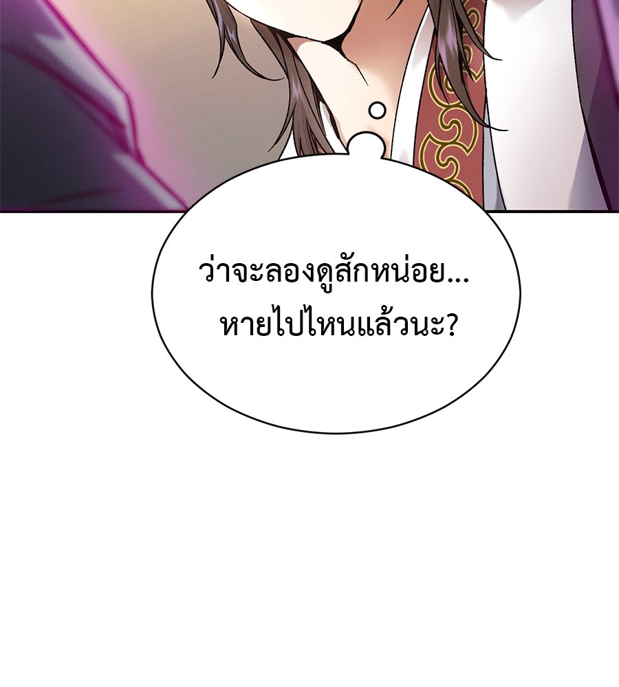 ชาตินี้เทพมารขอชิล - หน้า 87