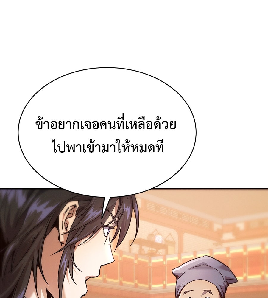 ชาตินี้เทพมารขอชิล - หน้า 88