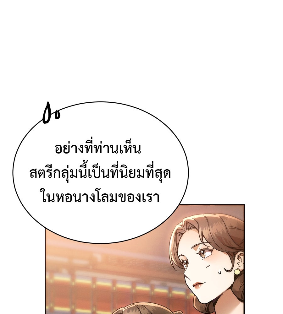 ชาตินี้เทพมารขอชิล - หน้า 90