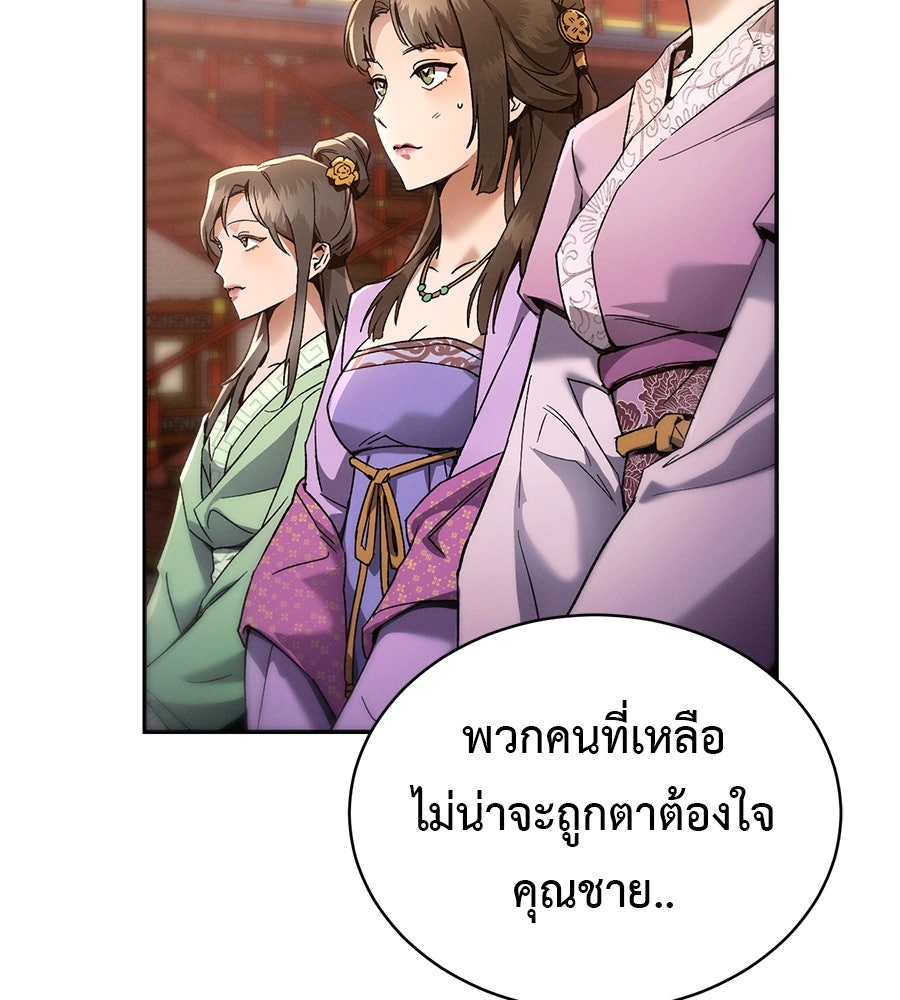 ชาตินี้เทพมารขอชิล - หน้า 91