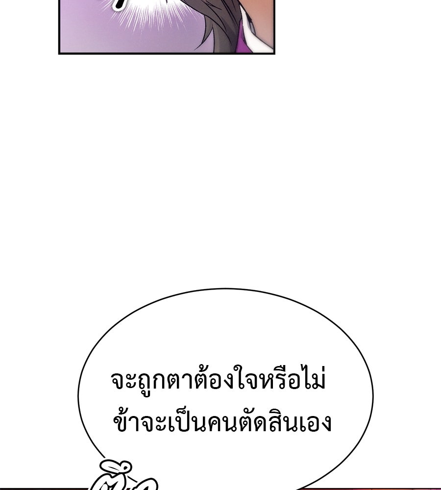 ชาตินี้เทพมารขอชิล - หน้า 94