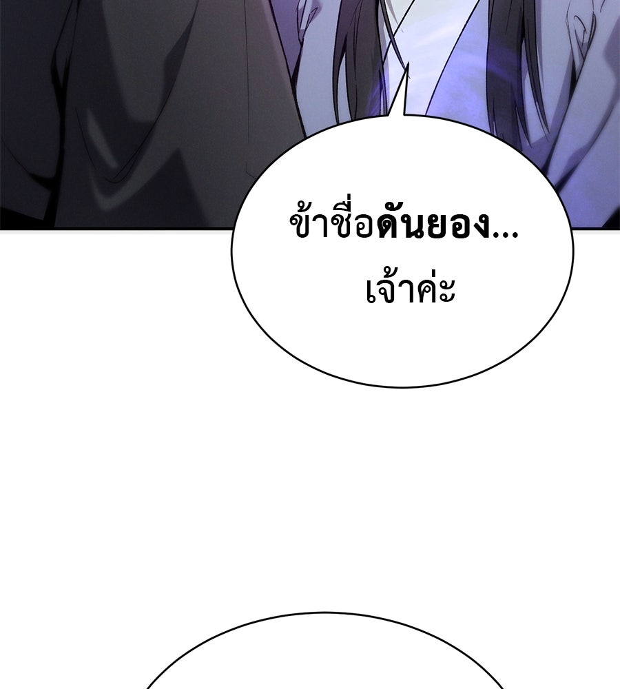 ชาตินี้เทพมารขอชิล - หน้า 99