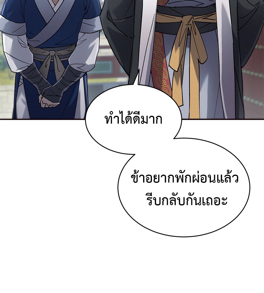 ชาตินี้เทพมารขอชิล - หน้า 10