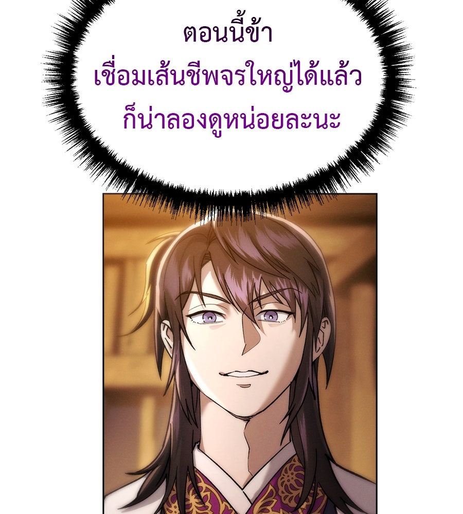 ชาตินี้เทพมารขอชิล - หน้า 100