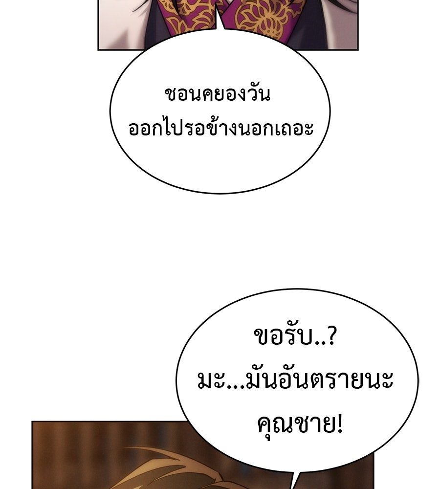 ชาตินี้เทพมารขอชิล - หน้า 101