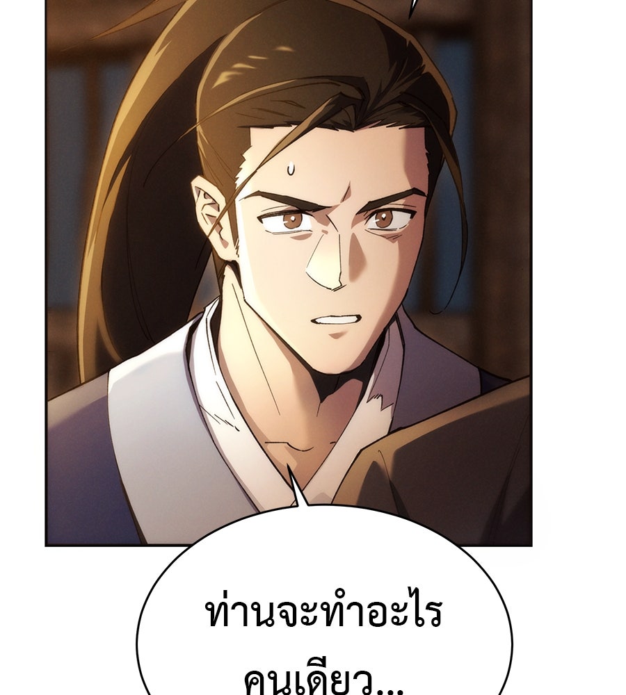 ชาตินี้เทพมารขอชิล - หน้า 102