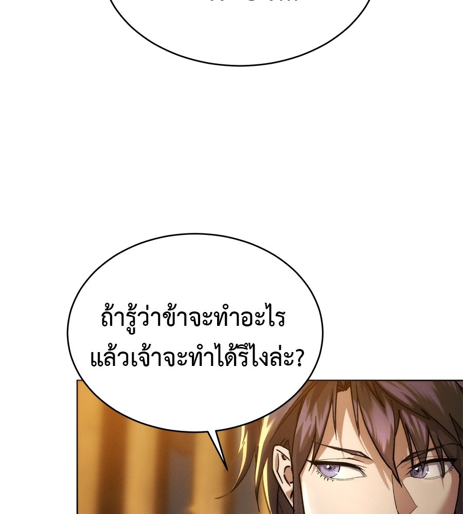 ชาตินี้เทพมารขอชิล - หน้า 103