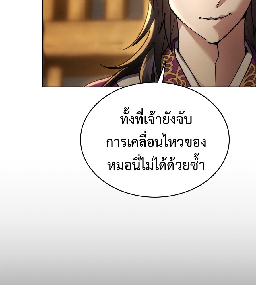 ชาตินี้เทพมารขอชิล - หน้า 104