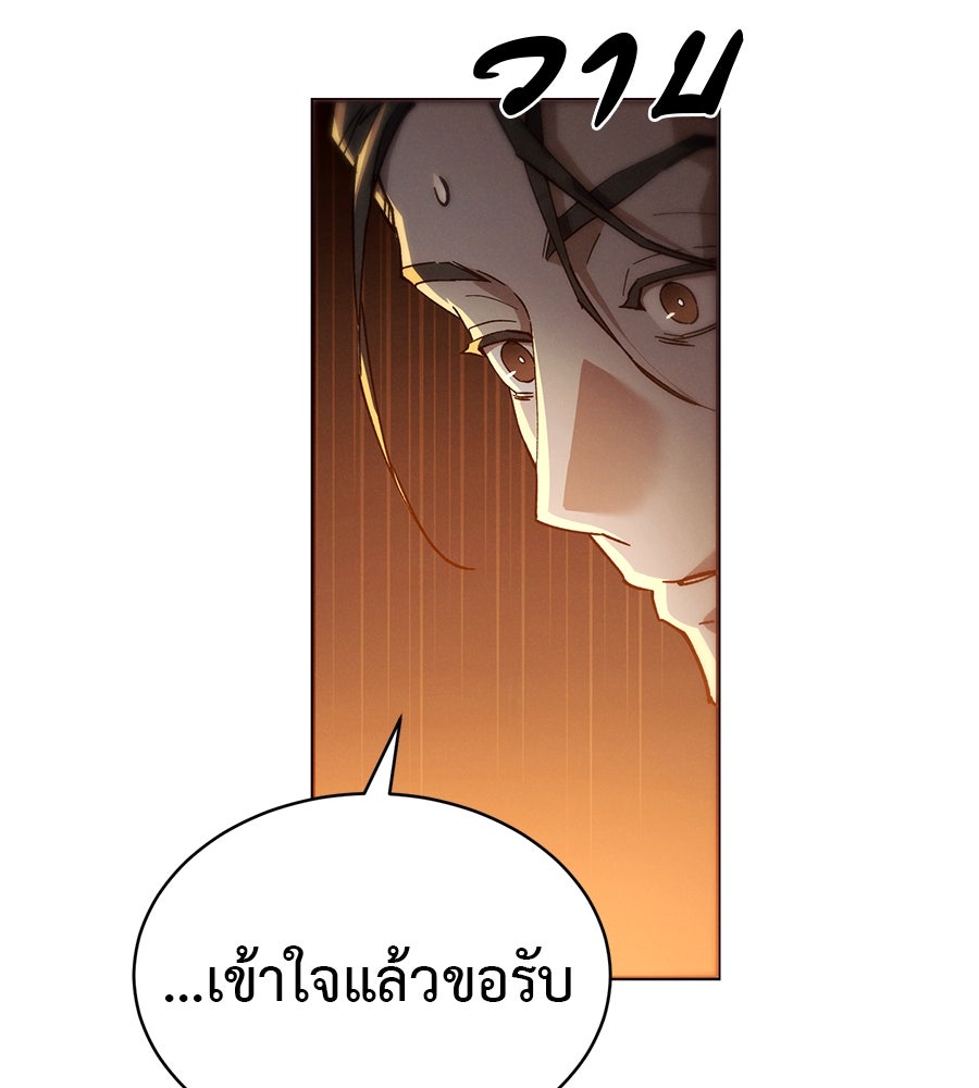 ชาตินี้เทพมารขอชิล - หน้า 110