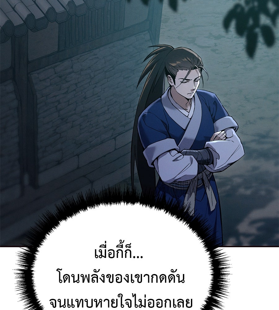 ชาตินี้เทพมารขอชิล - หน้า 115
