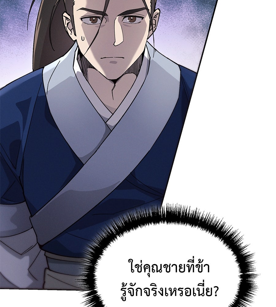 ชาตินี้เทพมารขอชิล - หน้า 12