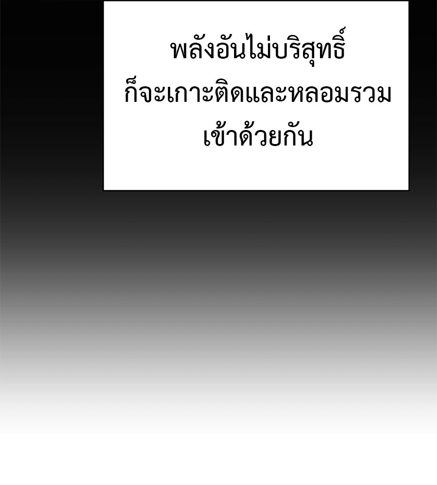 ชาตินี้เทพมารขอชิล - หน้า 141