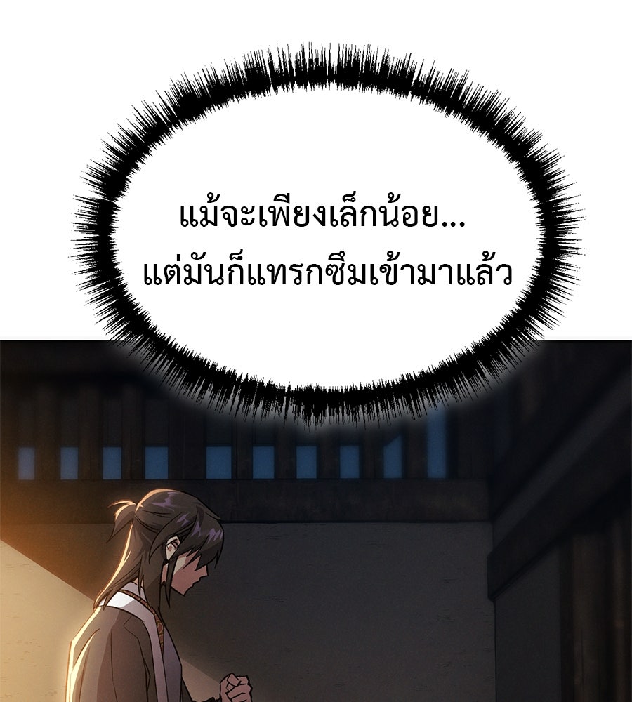 ชาตินี้เทพมารขอชิล - หน้า 142