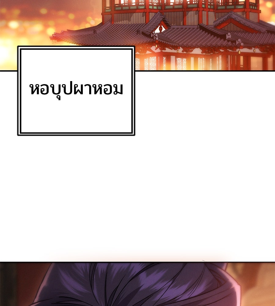 ชาตินี้เทพมารขอชิล - หน้า 146
