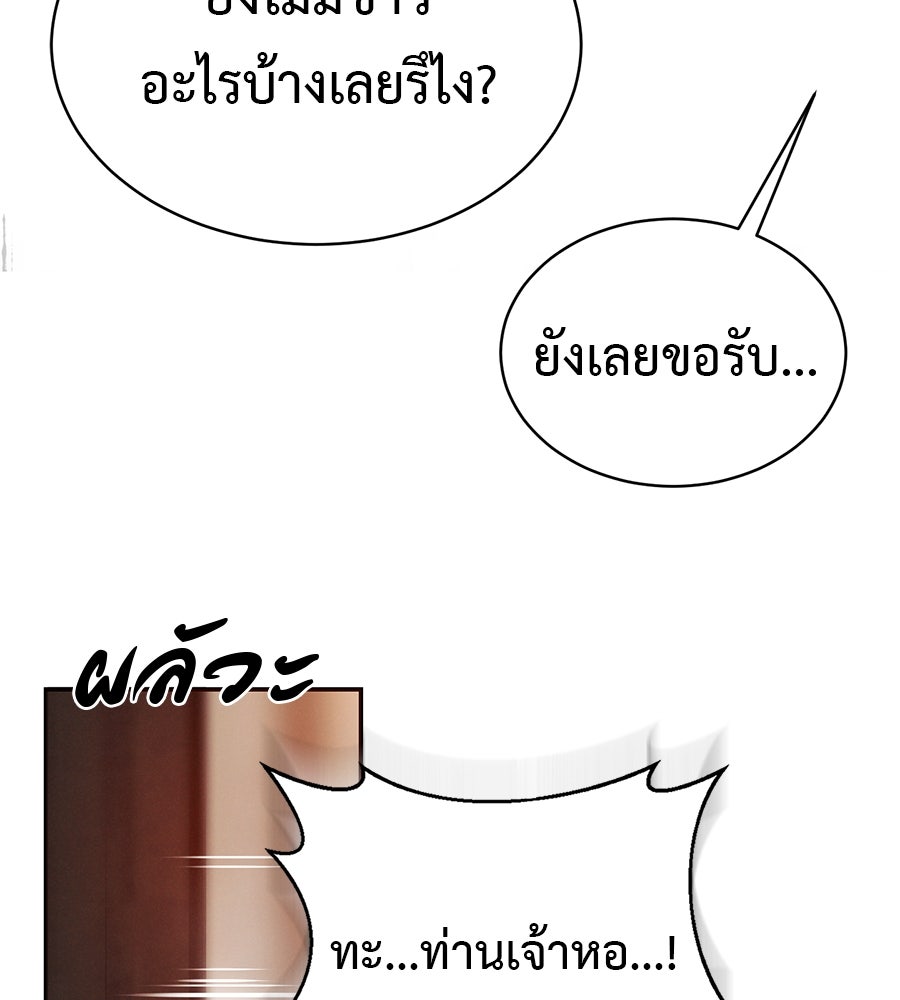 ชาตินี้เทพมารขอชิล - หน้า 150