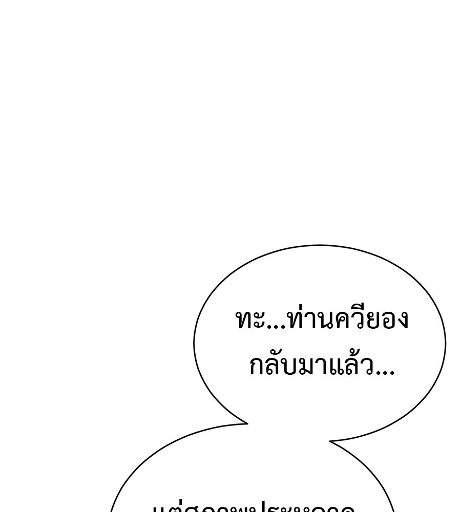 ชาตินี้เทพมารขอชิล - หน้า 153
