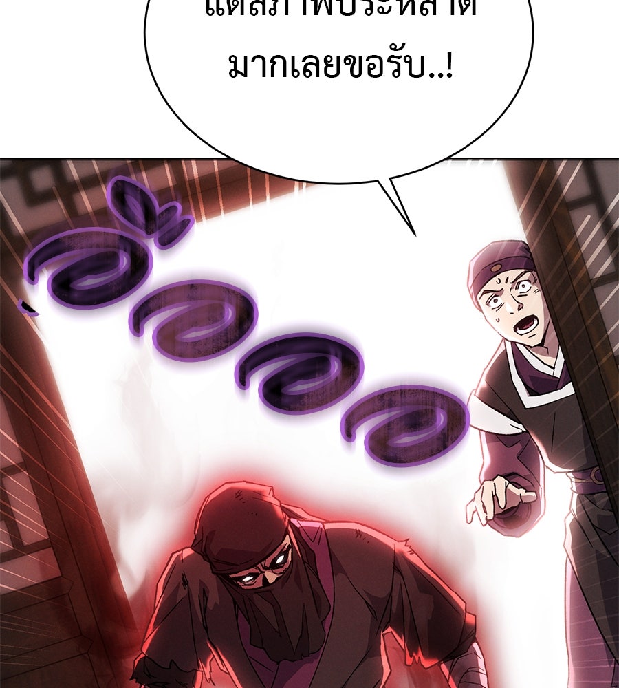 ชาตินี้เทพมารขอชิล - หน้า 154