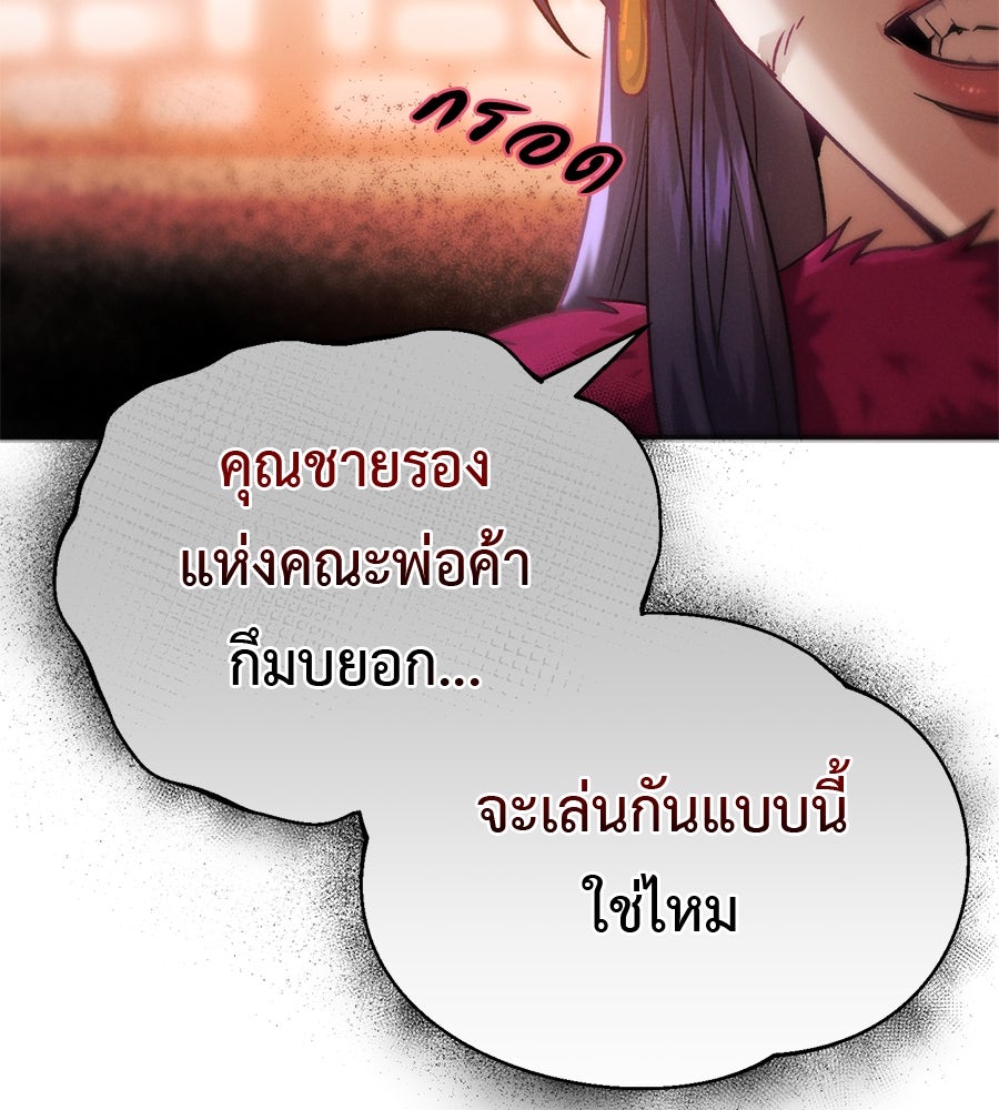 ชาตินี้เทพมารขอชิล - หน้า 167