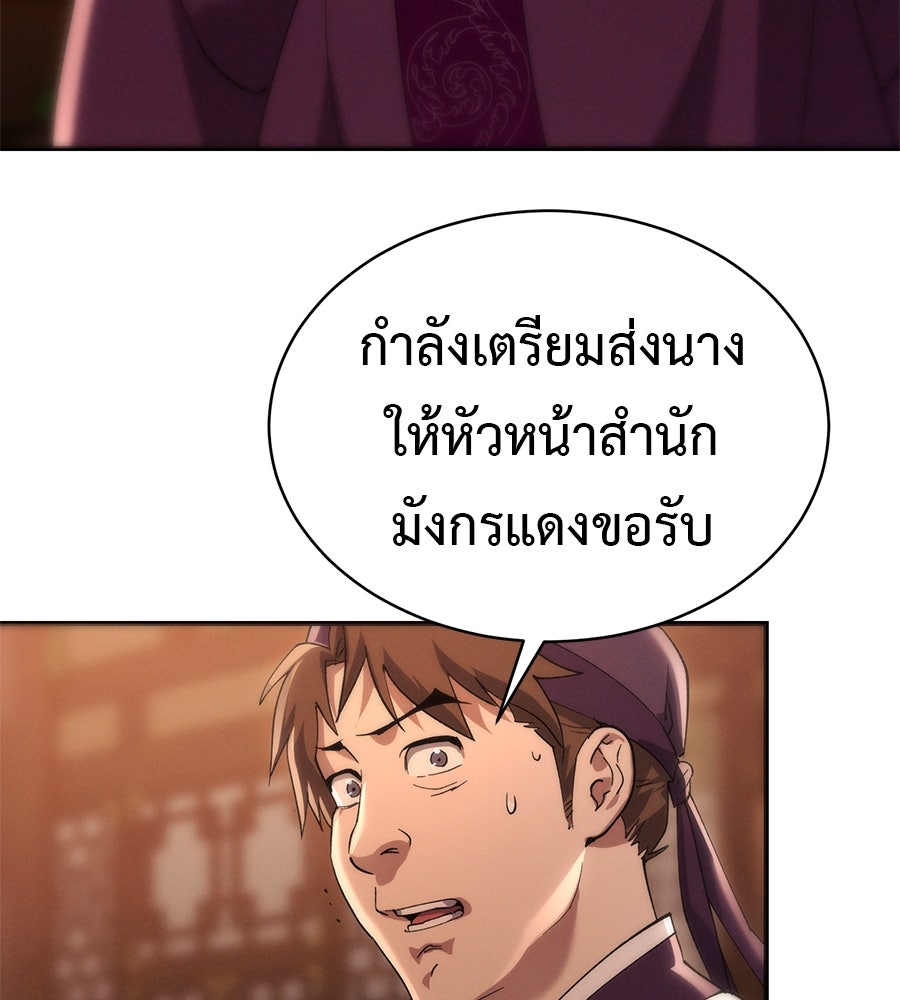 ชาตินี้เทพมารขอชิล - หน้า 170