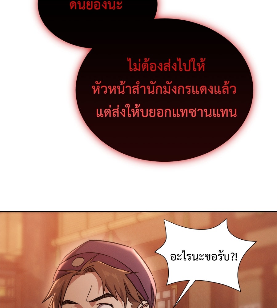 ชาตินี้เทพมารขอชิล - หน้า 173