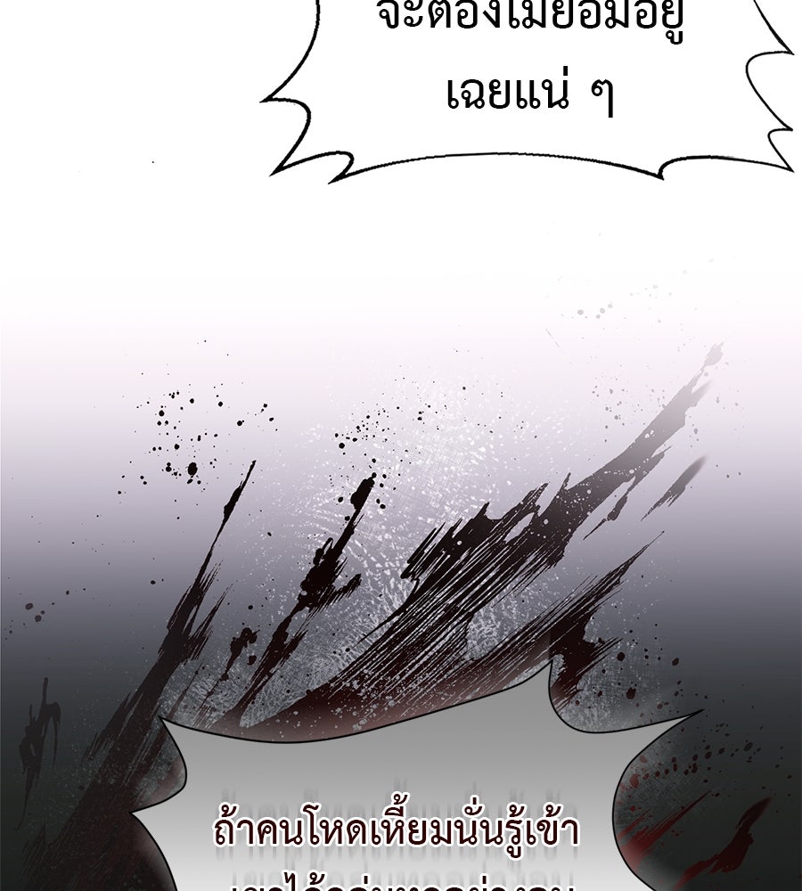 ชาตินี้เทพมารขอชิล - หน้า 175