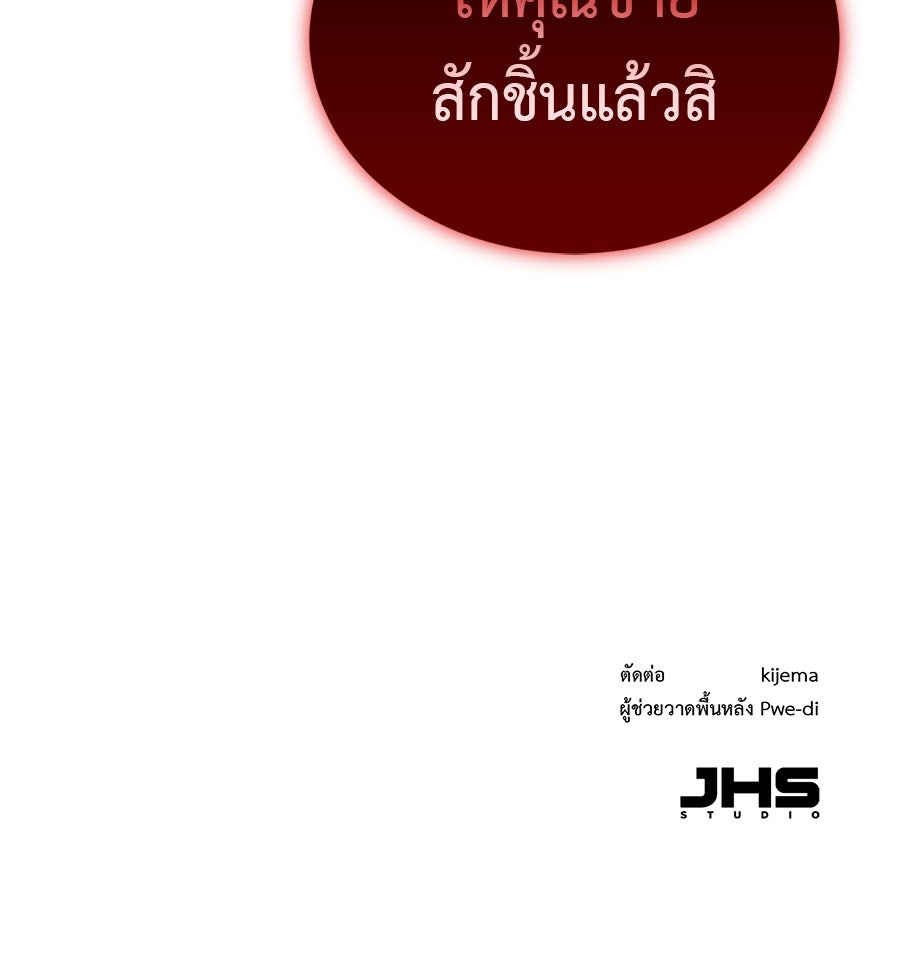 ชาตินี้เทพมารขอชิล - หน้า 181