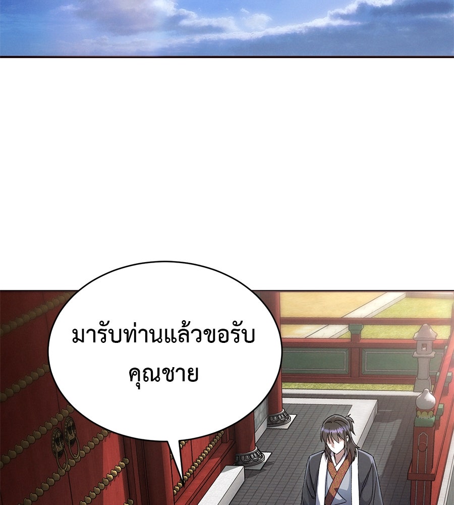ชาตินี้เทพมารขอชิล - หน้า 2