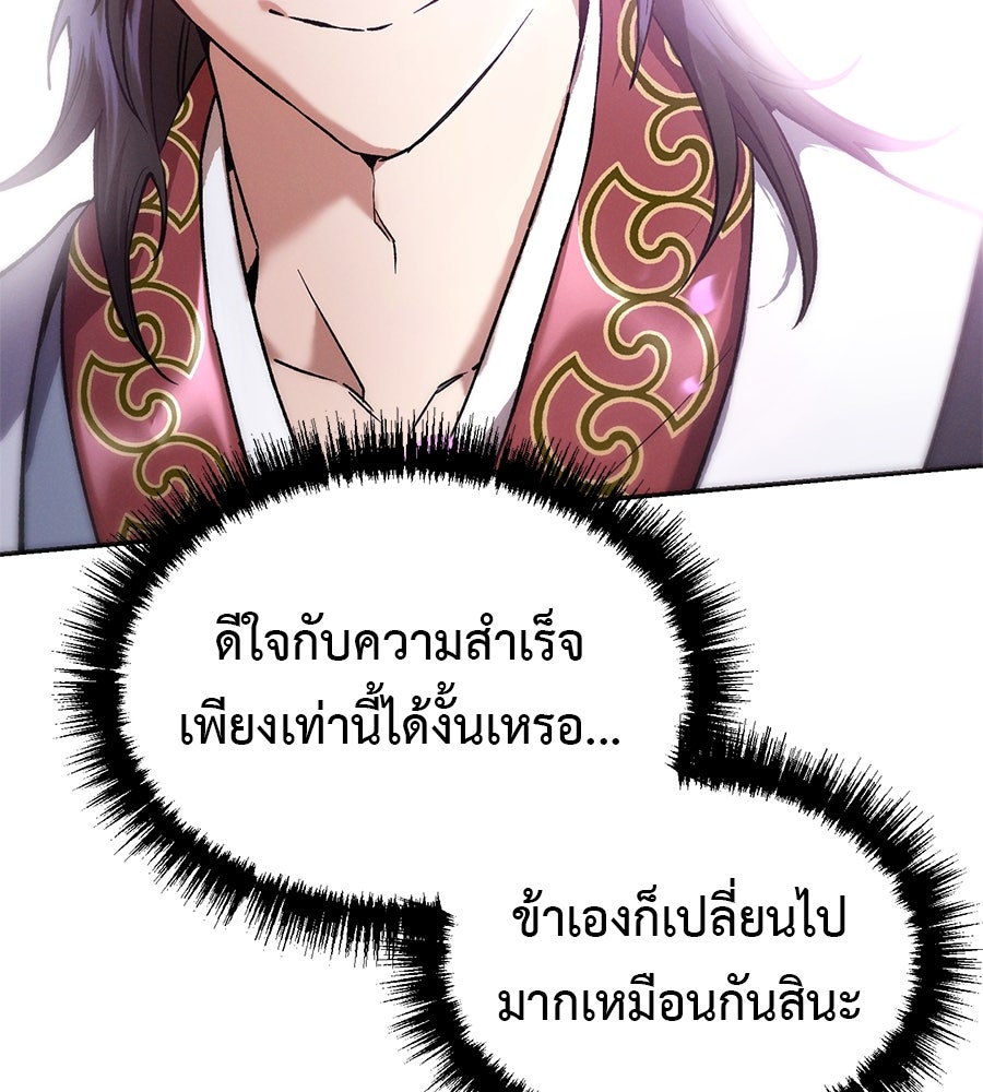 ชาตินี้เทพมารขอชิล - หน้า 28