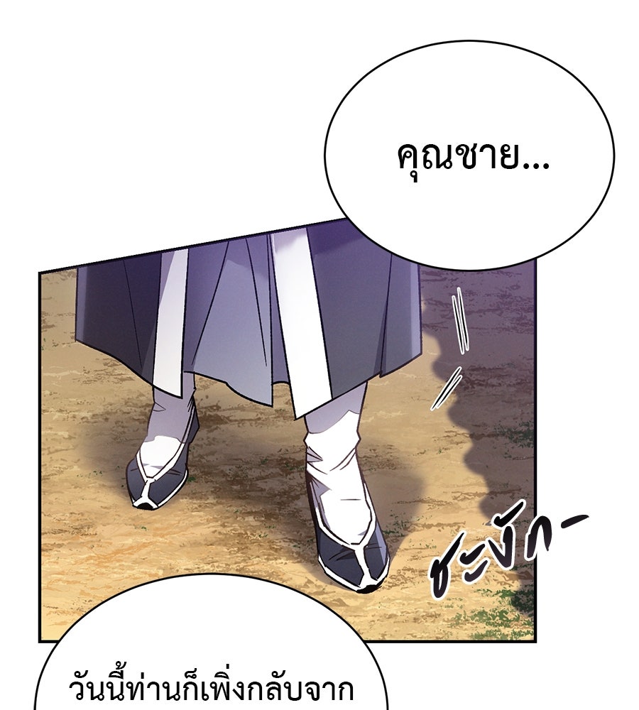 ชาตินี้เทพมารขอชิล - หน้า 34