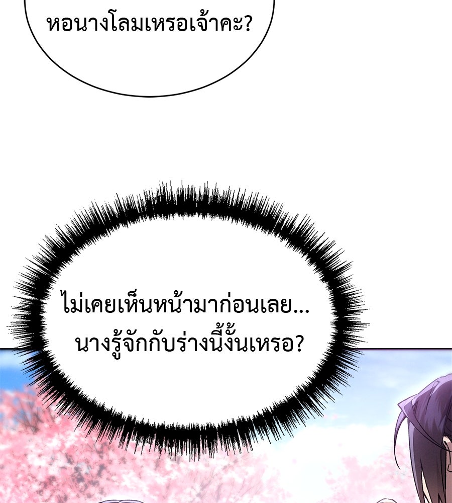 ชาตินี้เทพมารขอชิล - หน้า 35